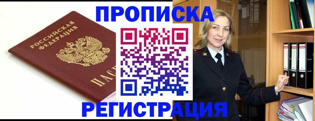прописка ребенка в Краснослободске
