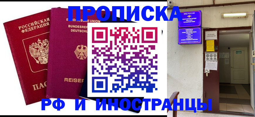 прописка для школы в Краснослободске